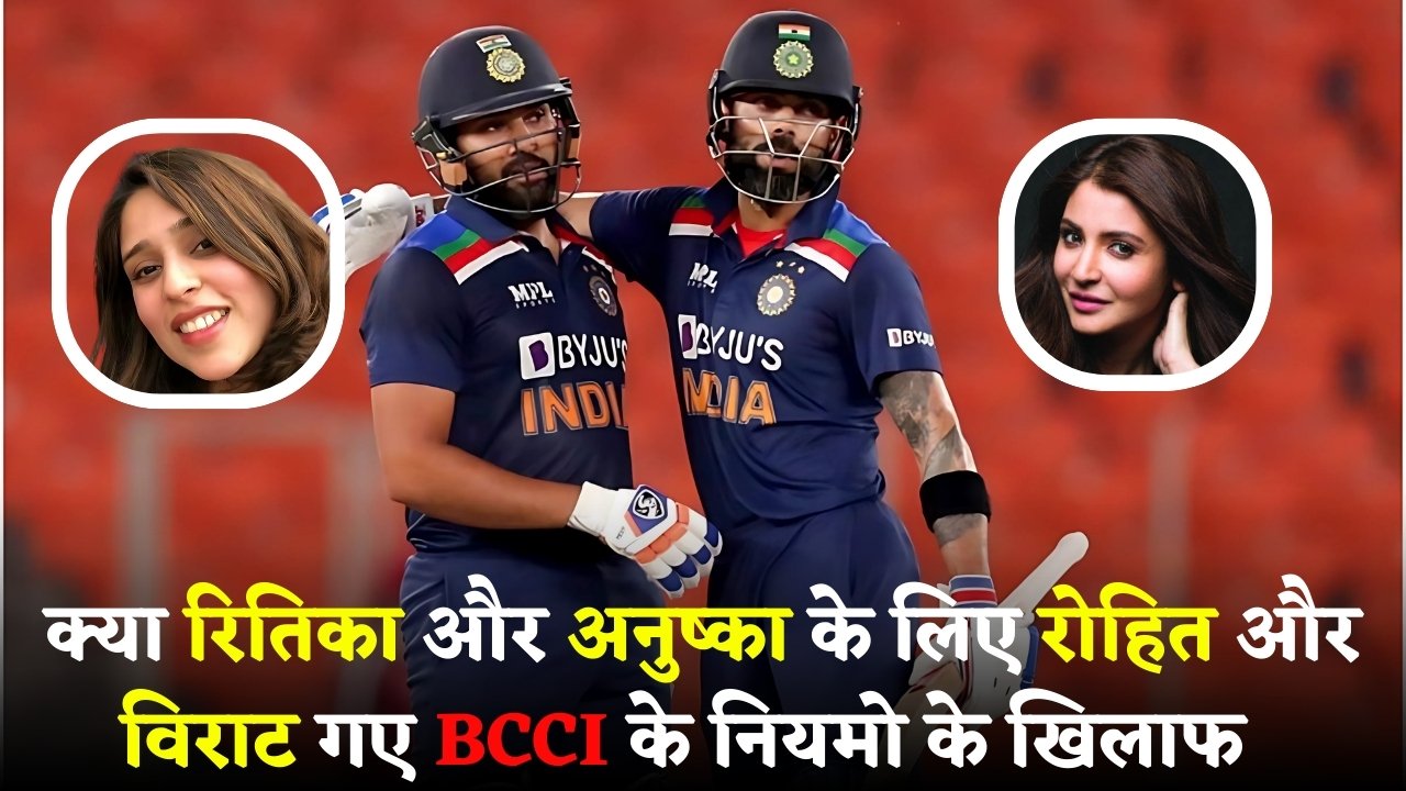 BCCI New Rules
