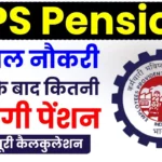 EPFO Update : सिर्फ 10 साल नौकरी और मिलेगी EPFO पेंशन, फायदे जानकर रह जाएंगे हैरान!