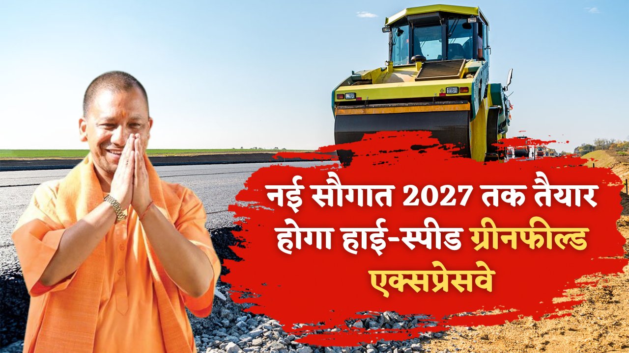 Green Field Expressway