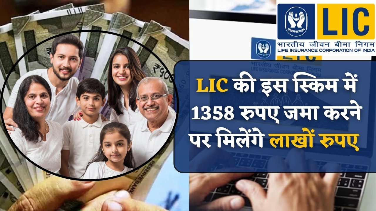 LIC Jeevan Anand Policy