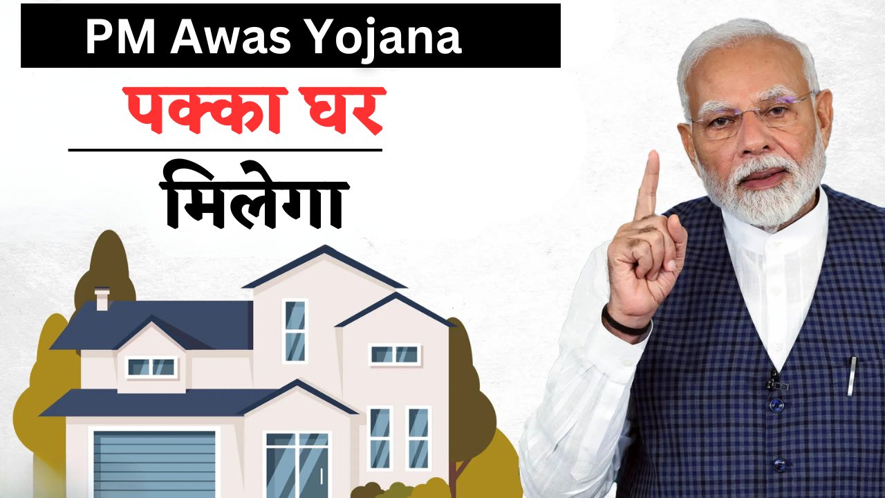 PM Awas Yojana