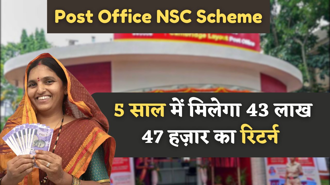 Post Office NSC Scheme