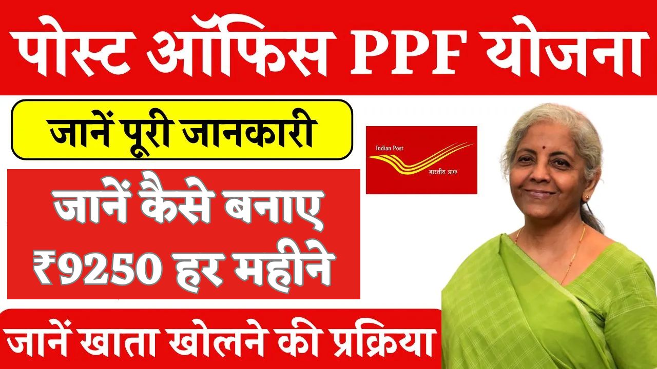 Post Office PPF Scheme