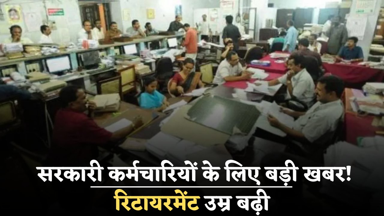 Retirement Age Hike Latest News