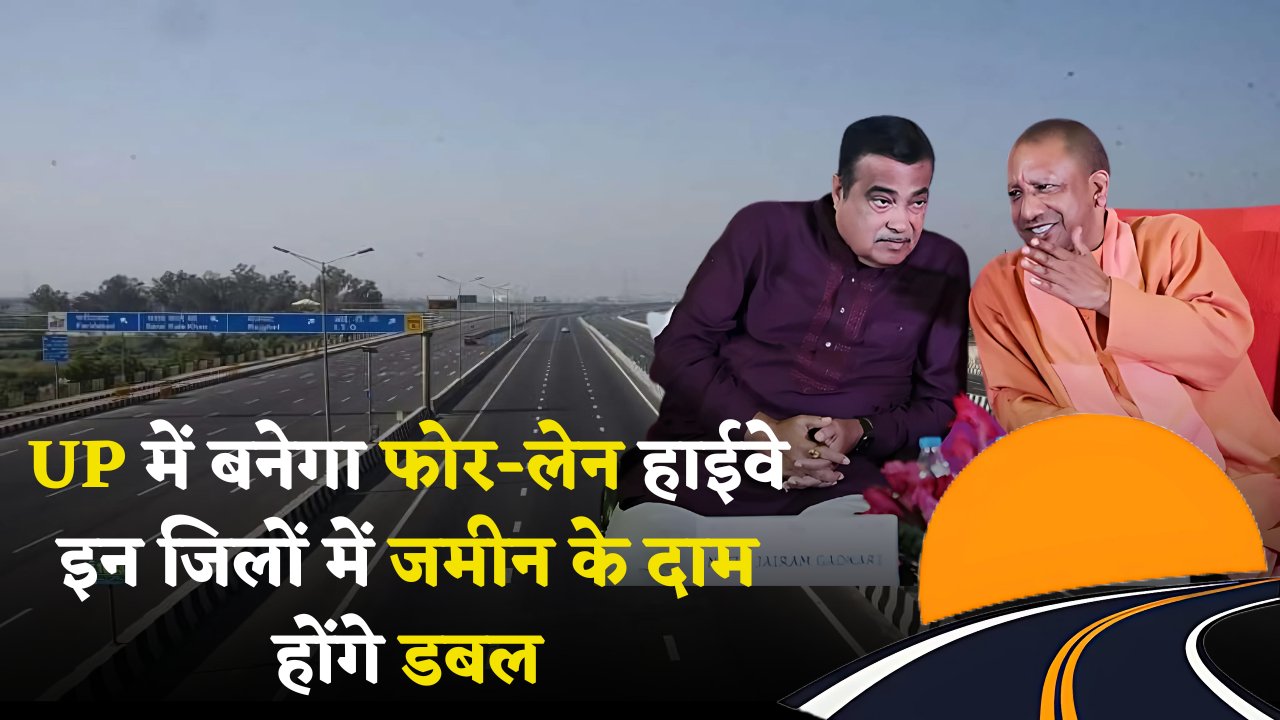 UP New National Highway