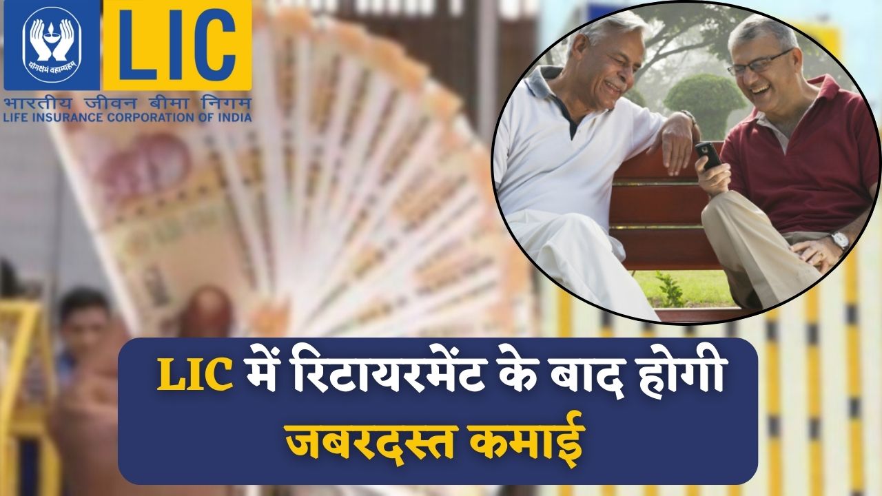 LIC Retirement Plan